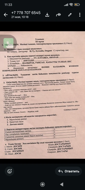 1. Мәтіндегі тірек сөздерді анықтаңыз.