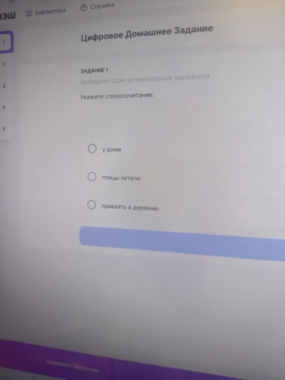 Укажите словосочетание.