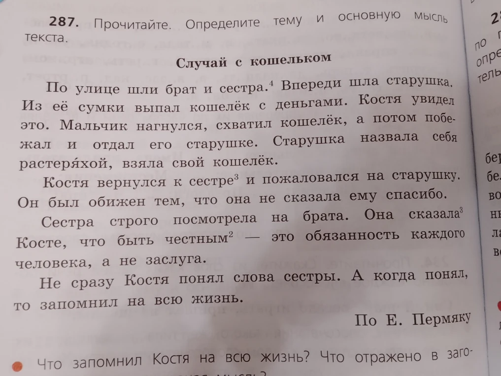 Прочитайте. Определите тему и основную мысль текста.