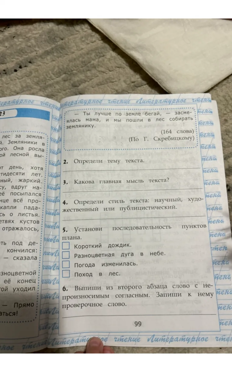 Прочитай текст. Определи тему текста. Какова главная мысль текста. Определи стиль текста: научный, художественный или публицистический. Установи последовательность пунктов плана. Выпиши из второго абзаца слово с непроизносимым согласным. Запиши к нему проверочное слово.