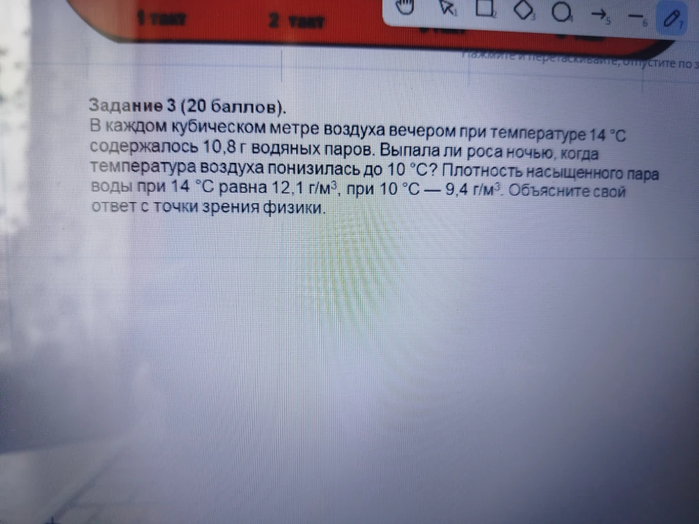 В каждом кубическом метре воздуха вечером при температуре 14 °C содержалось 10,8 г водяных паров. Выпала ли роса ночью, когда температура воздуха понизилась до 10 °C?