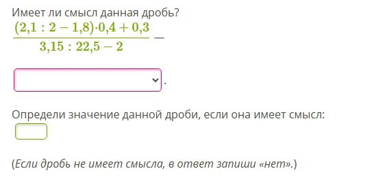 Имеет ли смысл данная дробь?