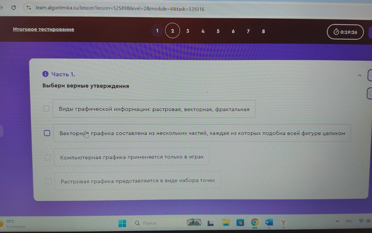 Часть 1. Выбери верные утверждения