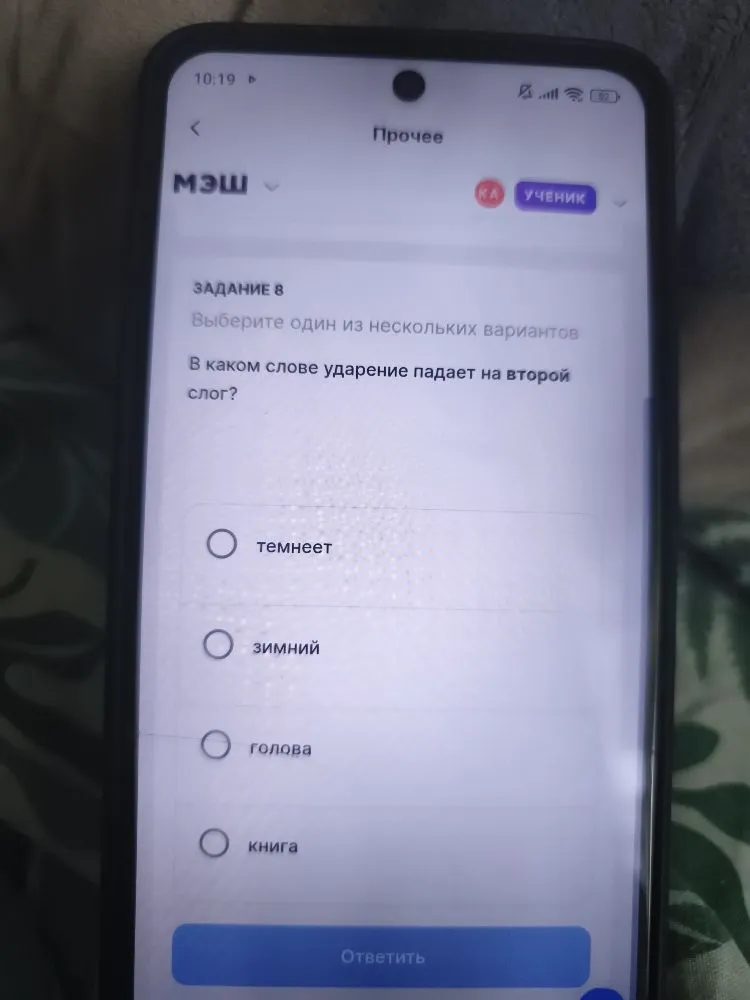 В каком слове ударение падает на второй слог?