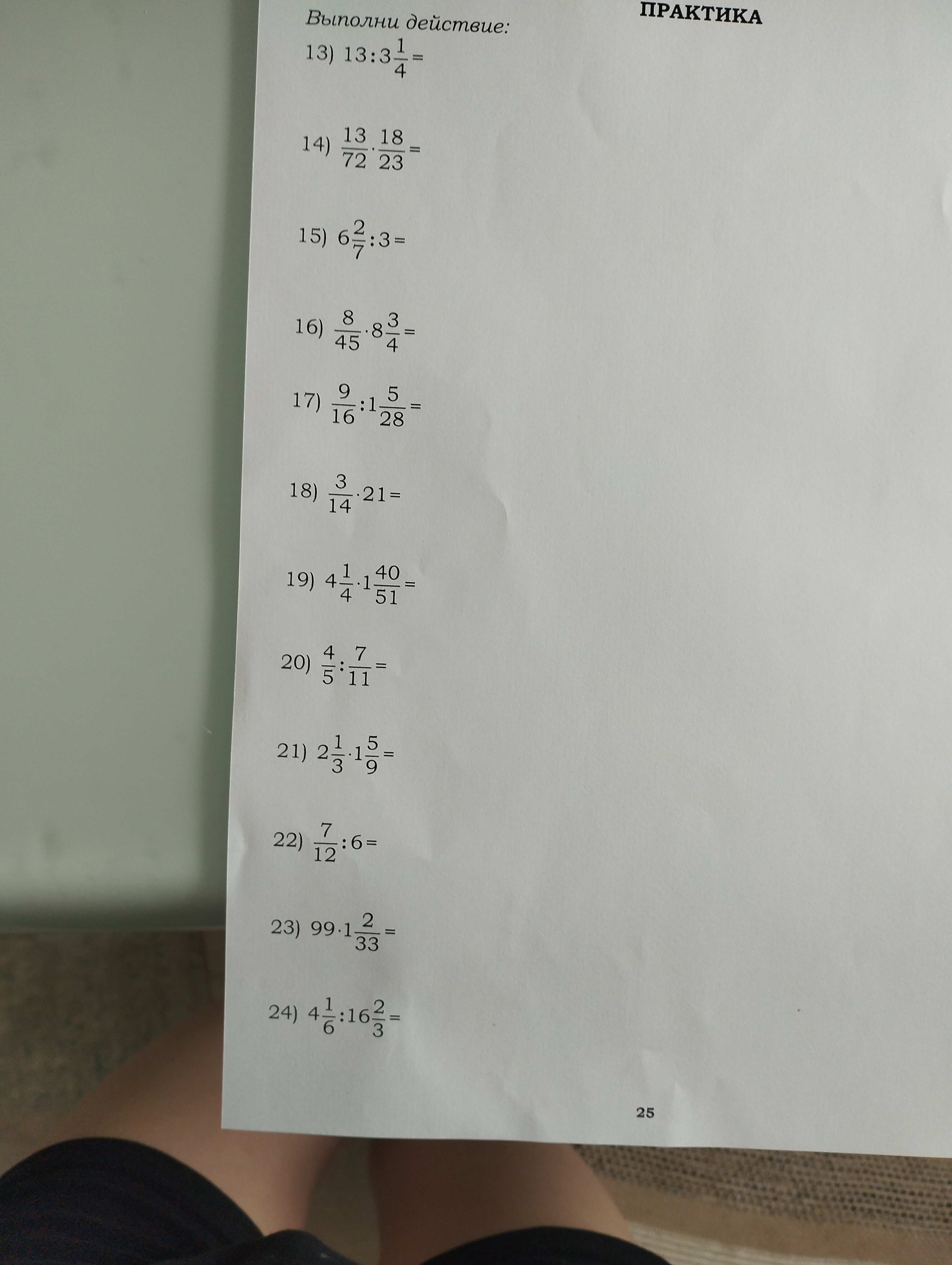 Выполни действие: 13) 13:3 1/4 =