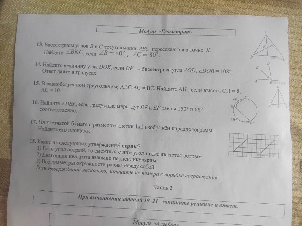 13. Биссектрисы углов B и C треугольника ABC пересекаются в точке K. Найдите ∠BKC, если ∠B = 40°, а ∠C = 80°.