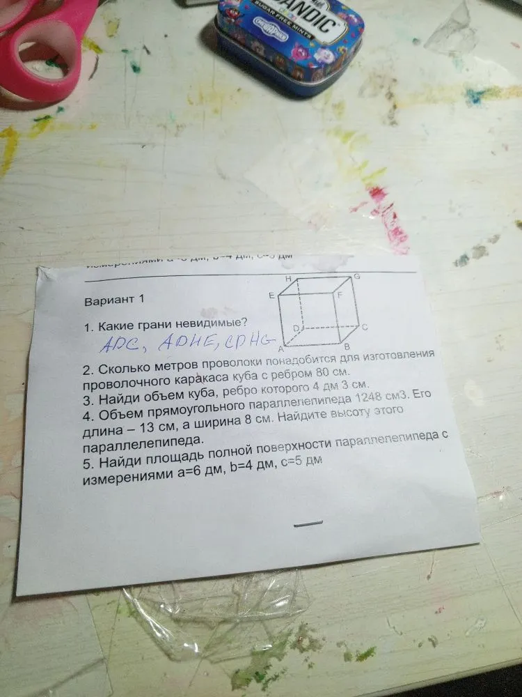 1. Какие грани невидимые?