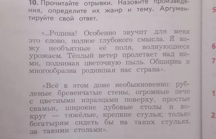 10. Прочитайте отрывки. Назовите произведения, определите их жанр и тему. Аргументируйте свой ответ.