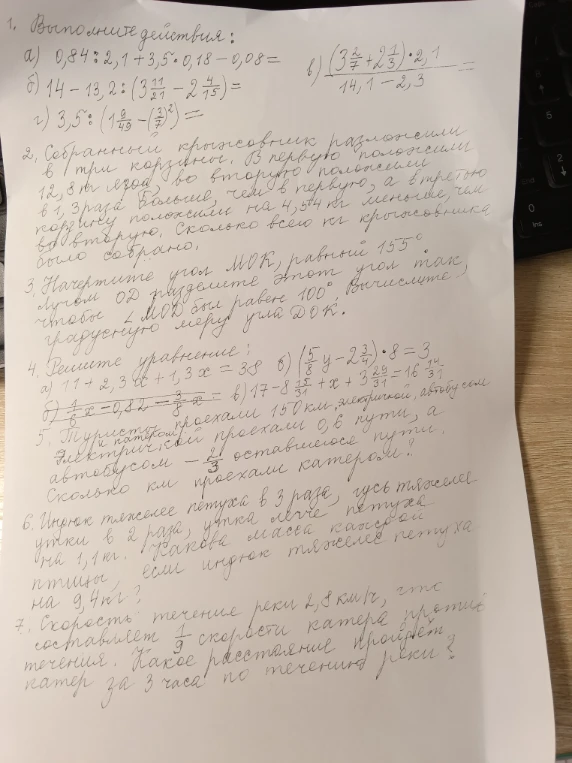 Выполните действия: а) 0,84:2,1+3,5*0,18-0,08=