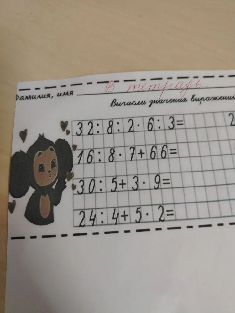 Вычисли значения выражений: 32 : 8 : 2 · 6 : 3 =, 16 : 8 · 7 + 66 =, 30 : 5 + 3 · 9 =, 24 : 4 + 5 · 2 =