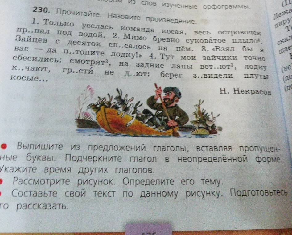230. Прочитайте. Назовите произведение.