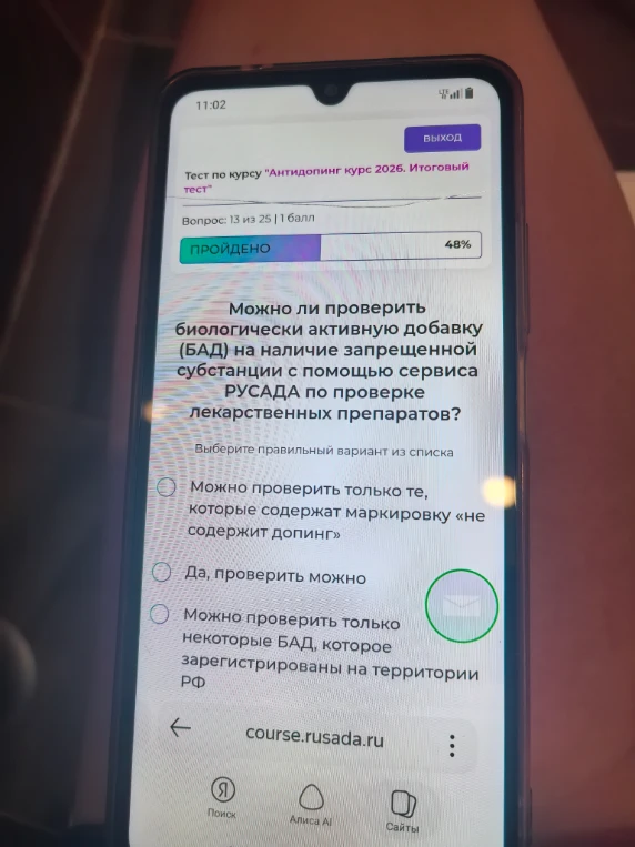 Можно ли проверить биологически активную добавку (БАД) на наличие запрещенной субстанции с помощью сервиса РУСАДА по проверке лекарственных препаратов?