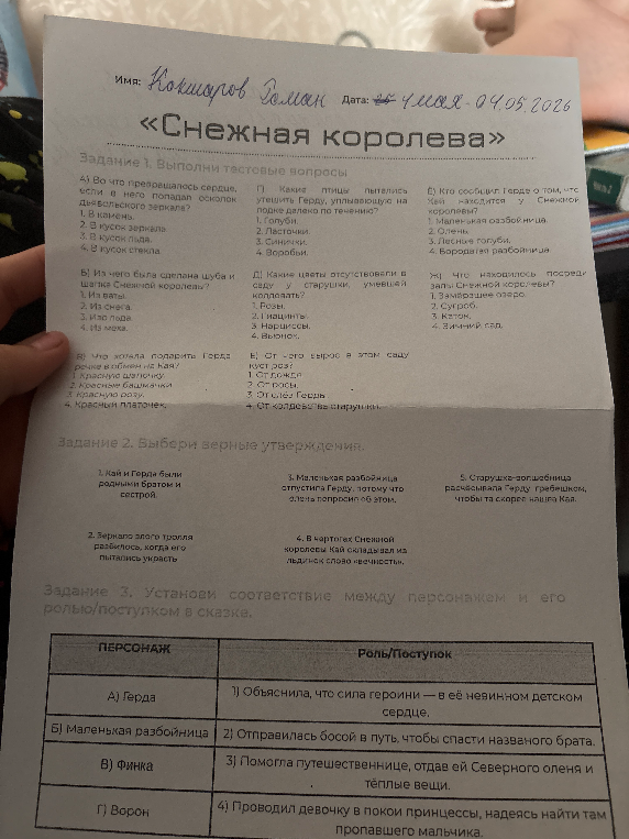Задание 1. Выполни тестовые вопросы