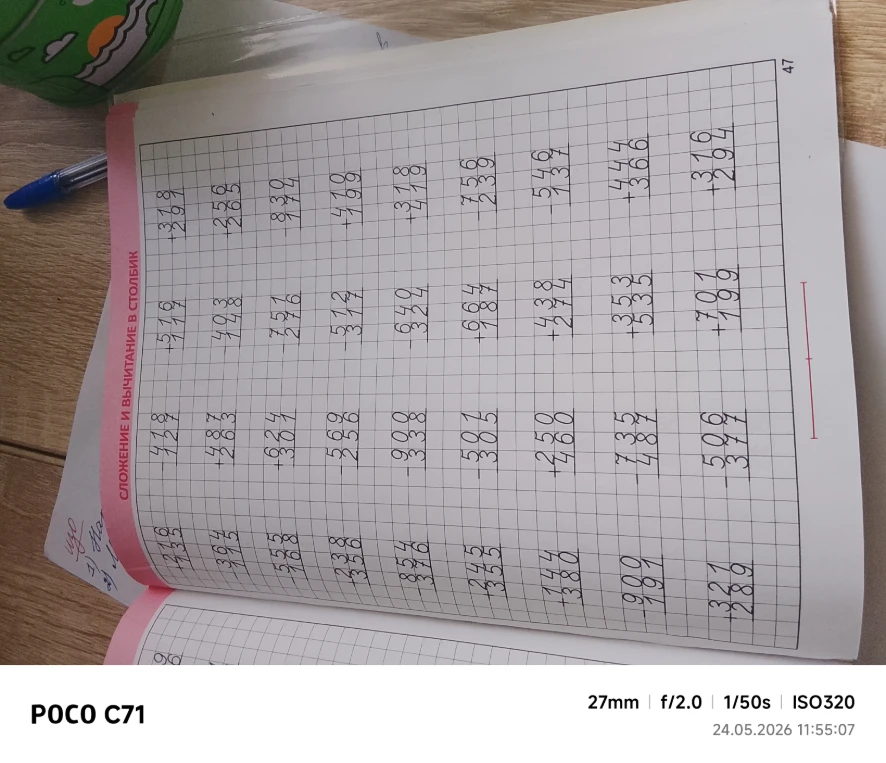 СЛОЖЕНИЕ И ВЫЧИТАНИЕ В СТОЛБИК