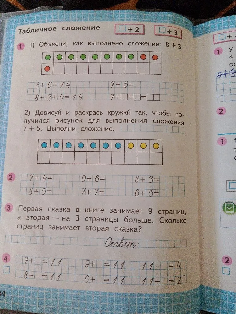 1) Объясни, как выполнено сложение: 8 + 3.