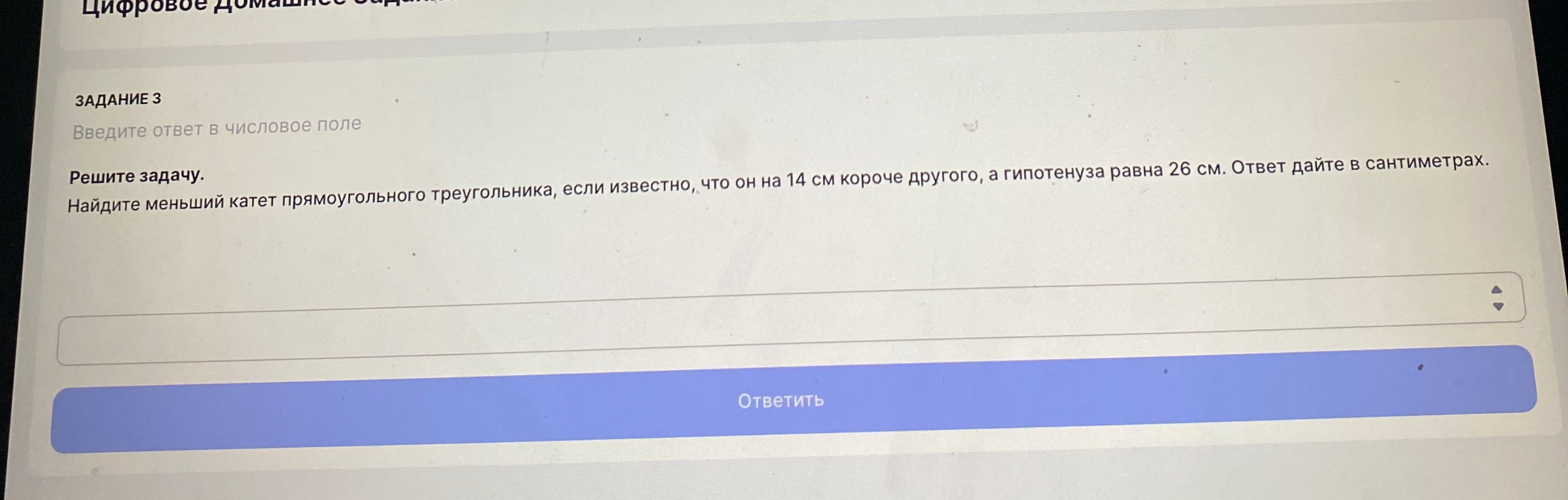 Найдите меньший катет прямоугольного треугольника, если известно, что он на 14 см короче другого, а гипотенуза равна 26 см.