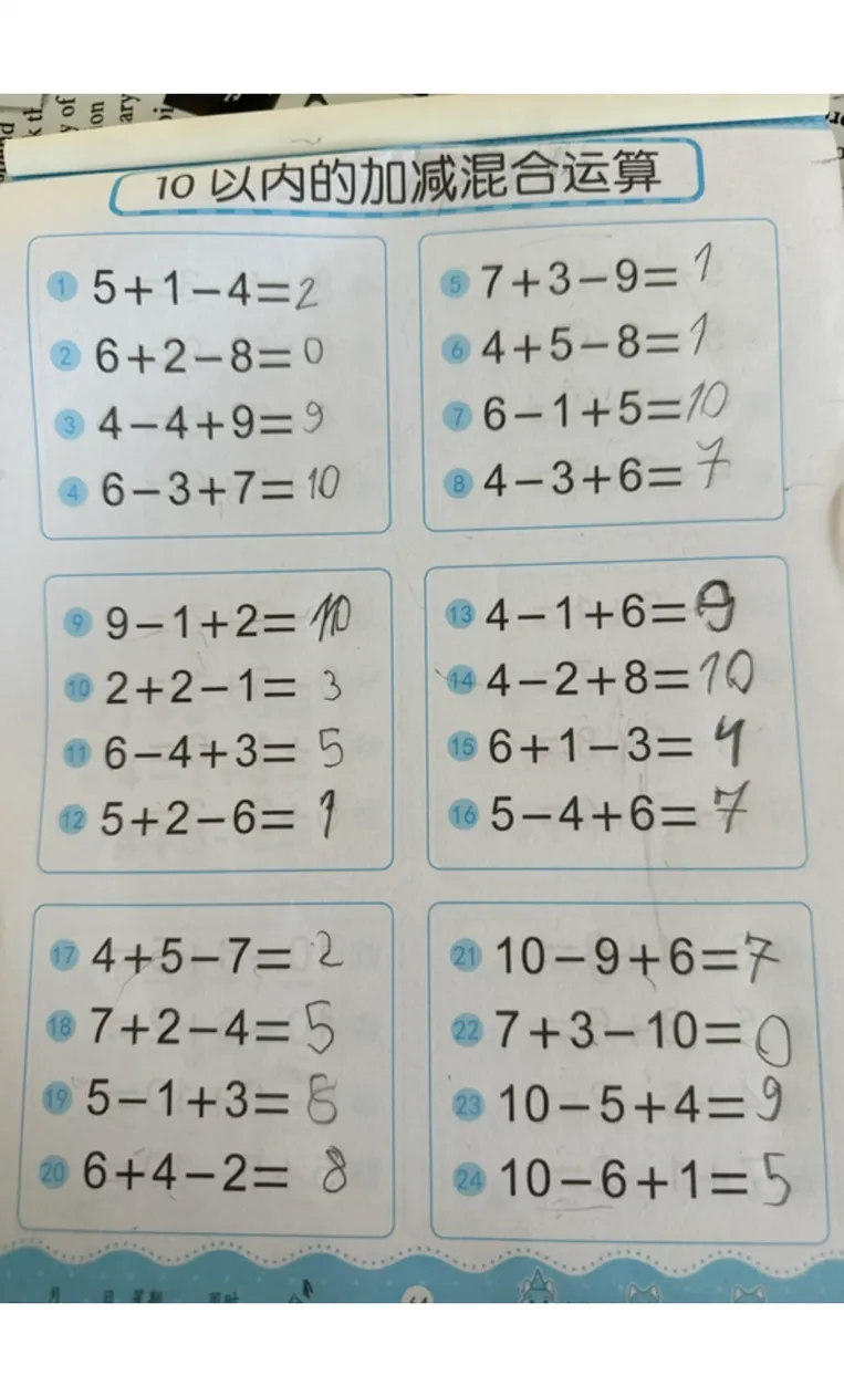 10 以内的加减混合运算