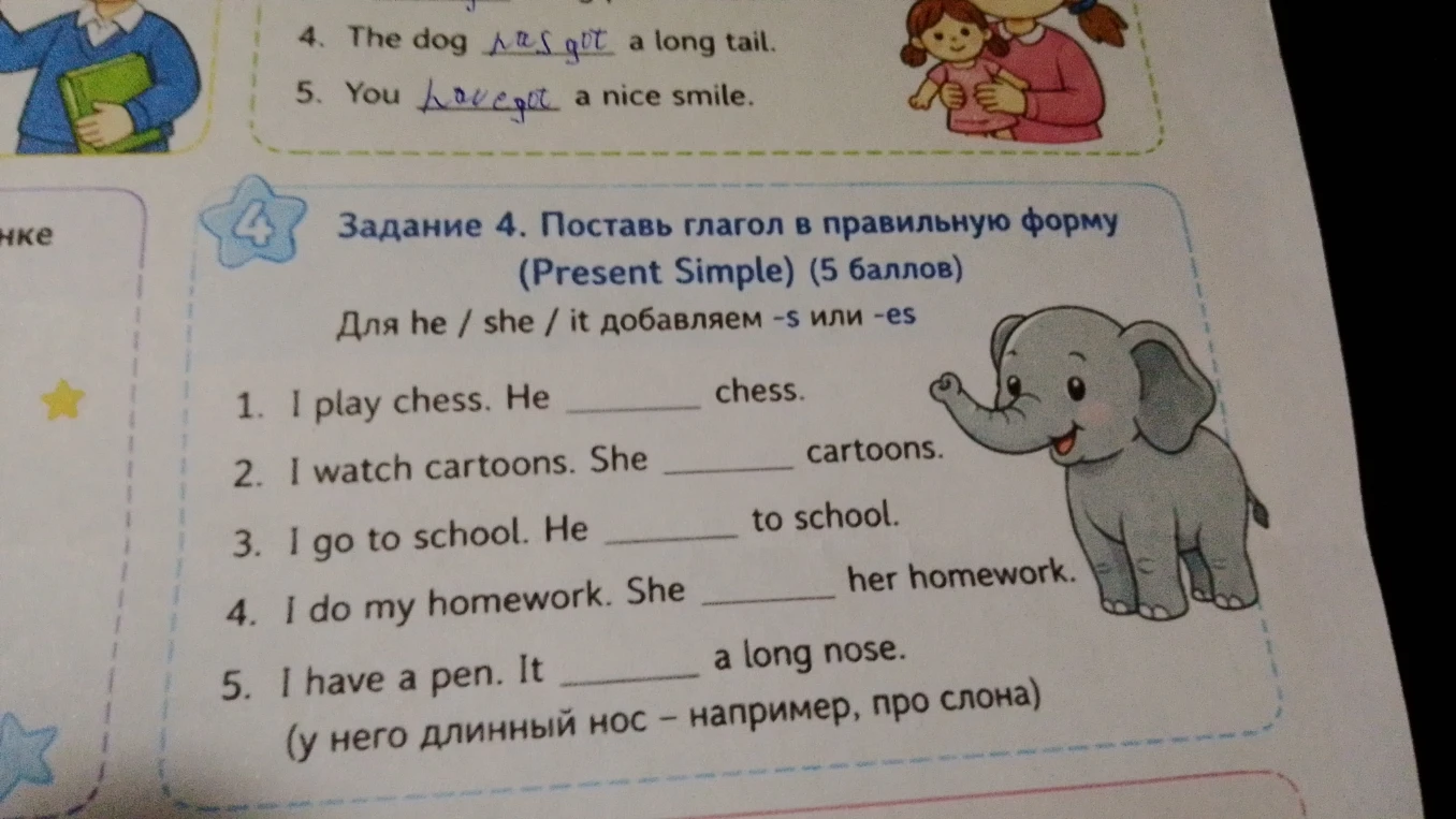 Задание 4. Поставь глагол в правильную форму (Present Simple) (5 баллов)