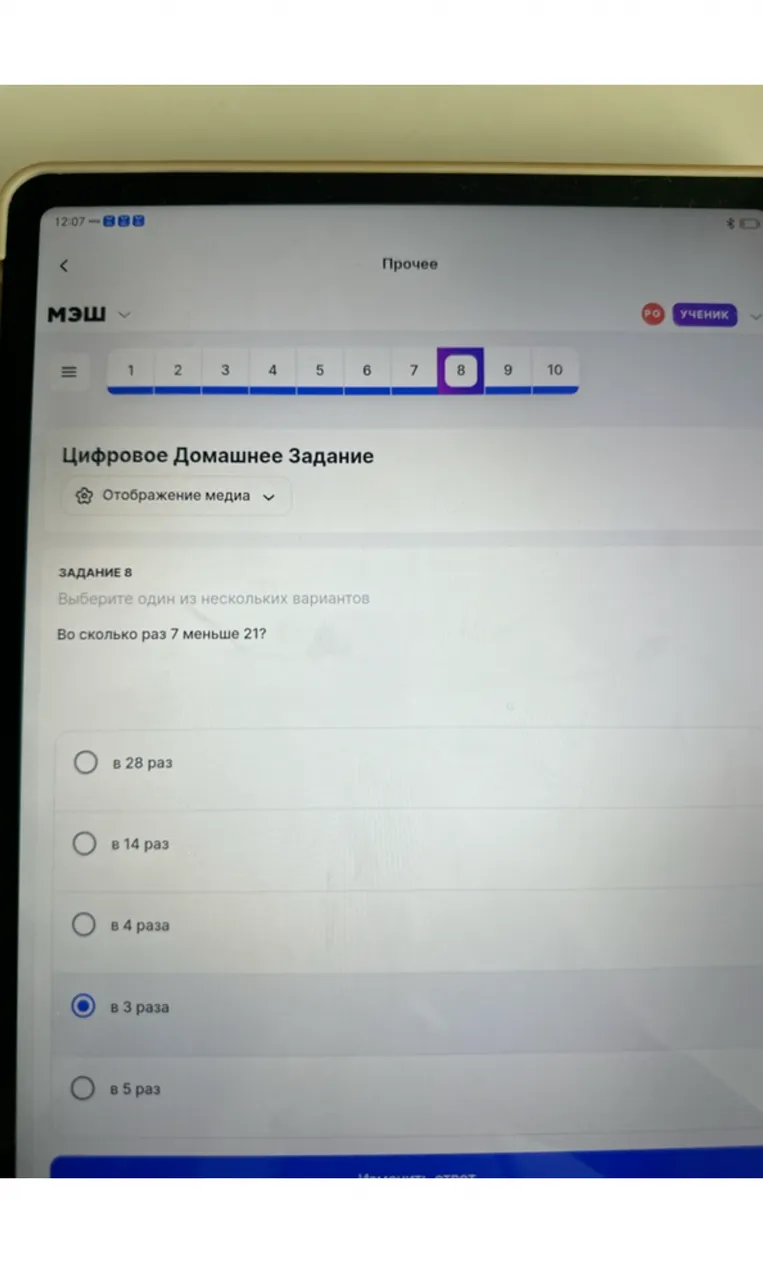 Во сколько раз 7 меньше 21?