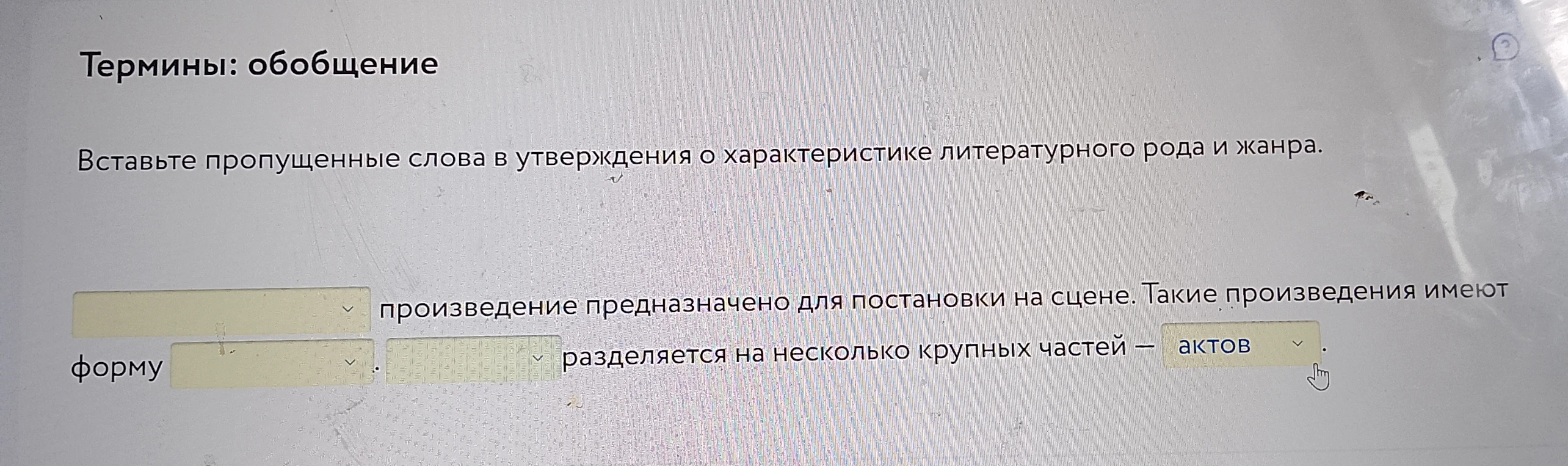 Вставьте пропущенные слова в утверждения о характеристике литературного рода и жанра.