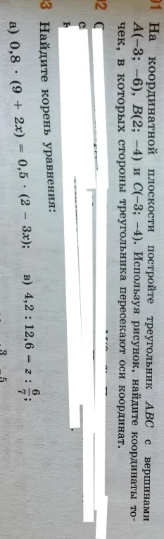 93 Найдите корень уравнения: а) 0,8 * (9 + 2x) = 0,5 * (2 - 3x); в) 4,2 : 12,6 = z : 6/7;