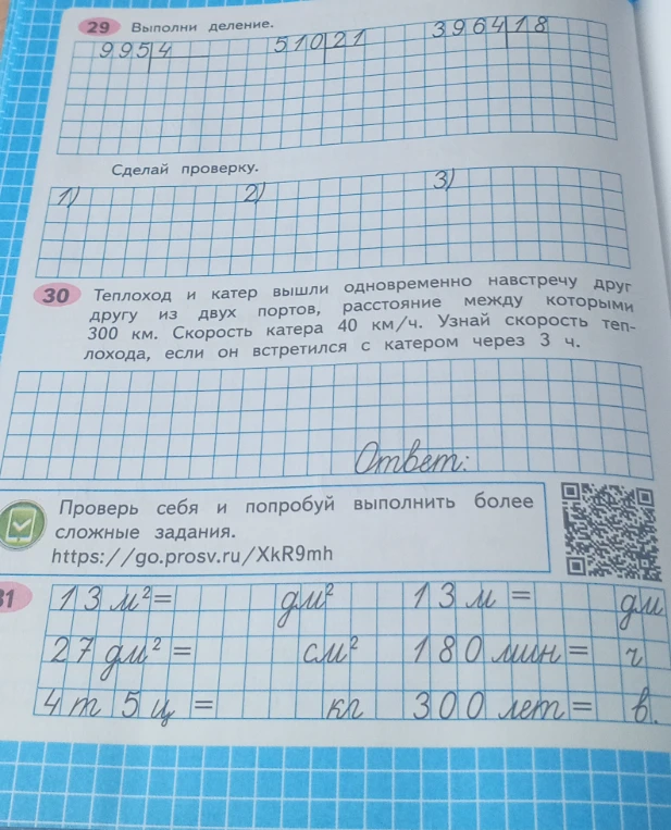 Выполни деление. 9954 51021 396418