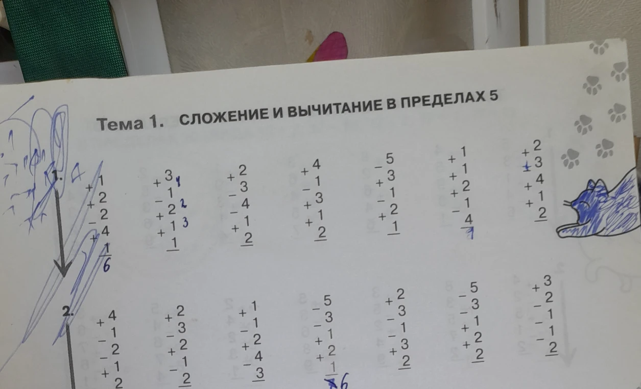 Тема 1. СЛОЖЕНИЕ И ВЫЧИТАНИЕ В ПРЕДЕЛАХ 5