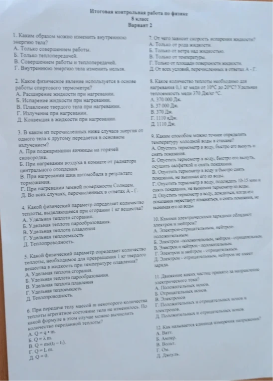 Итоговая контрольная работа по физике, 8 класс, Вариант 2.