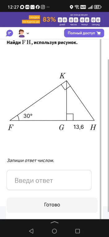Найди F H, используя рисунок.