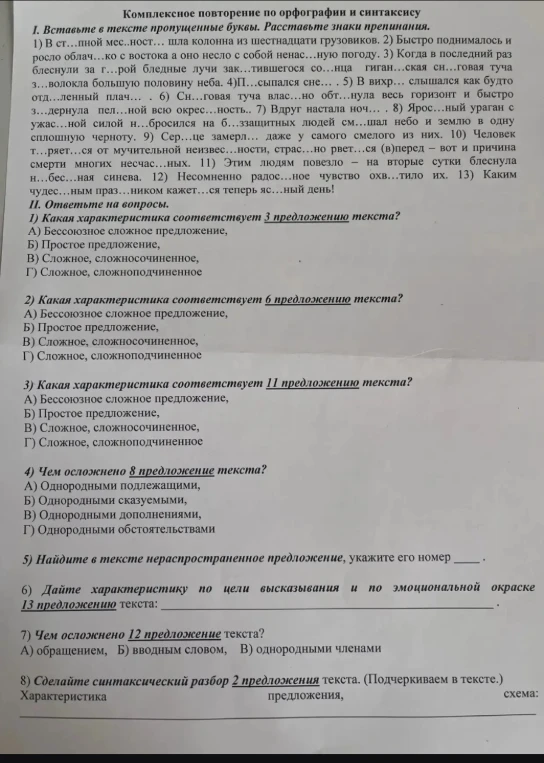 Вставьте в тексте пропущенные буквы. Расставьте знаки препинания.
