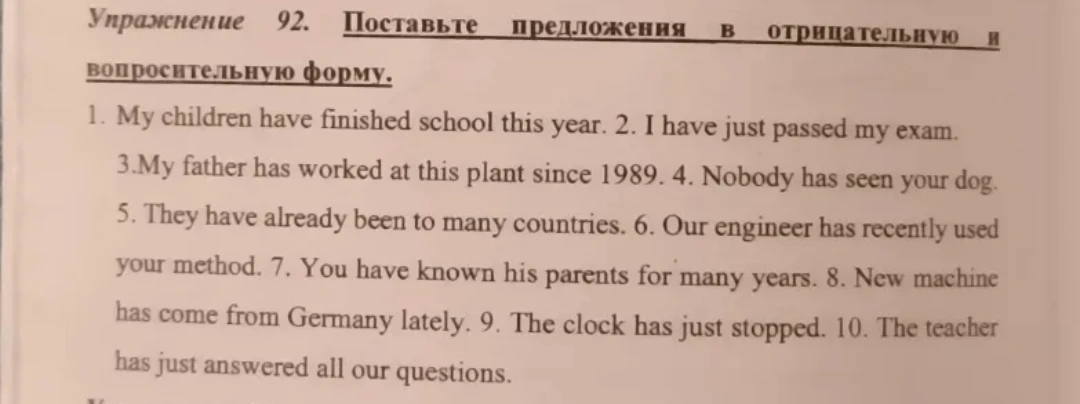 Упражнение 92. Поставьте предложения в отрицательную и вопросительную форму.