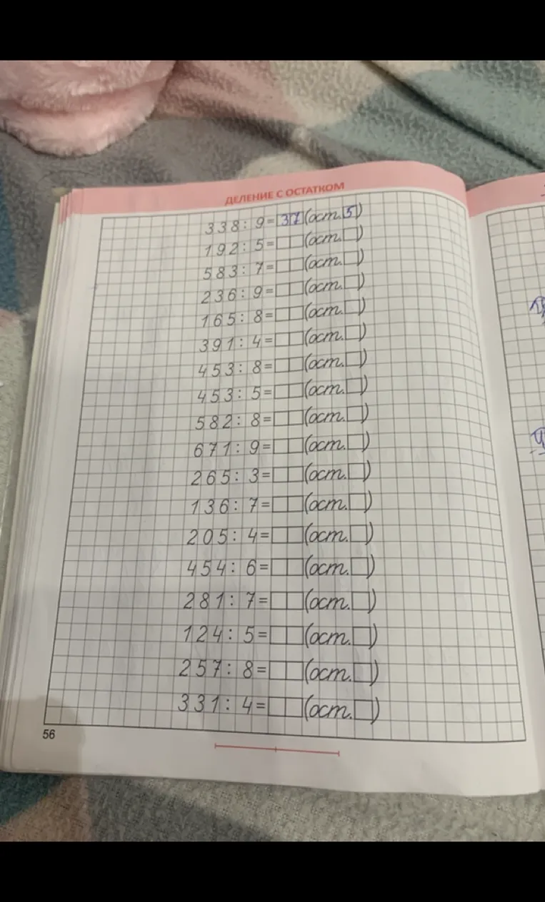 338 : 9 = 37 (ост. 5)