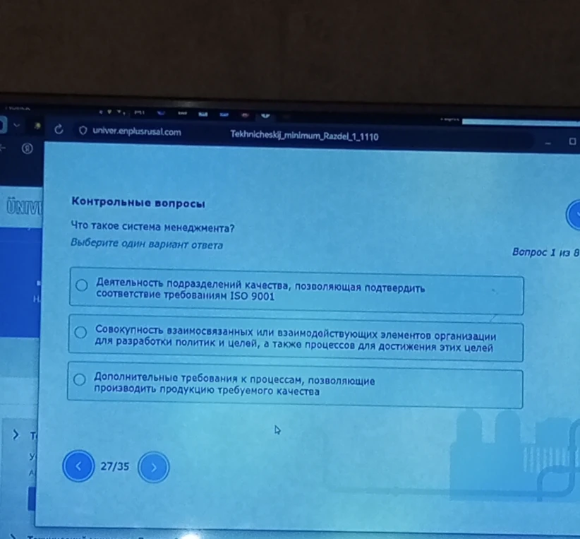 Что такое система менеджмента? Выберите один вариант ответа