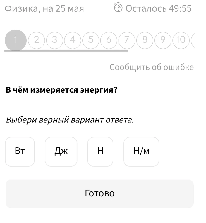 В чём измеряется энергия?