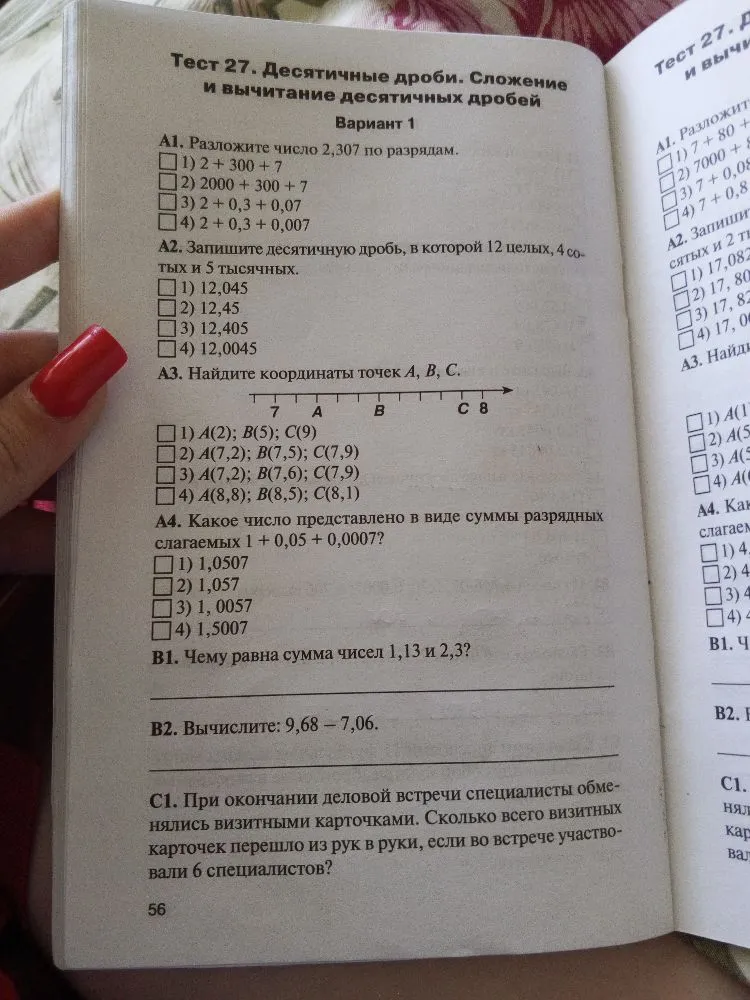 А1. Разложите число 2,307 по разрядам.