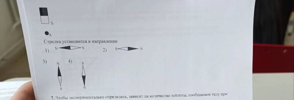 Магнитная стрелка помещена в точку A около постоянного магнита расположенного как показанного на рисунке. Стрелка установится в направлении...