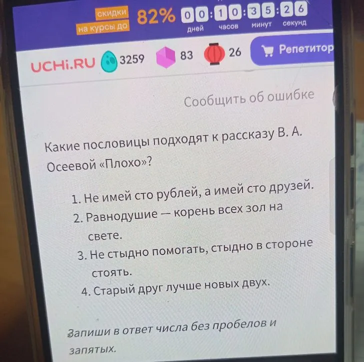 Какие пословицы подходят к рассказу В. А. Осеевой «Плохо»?