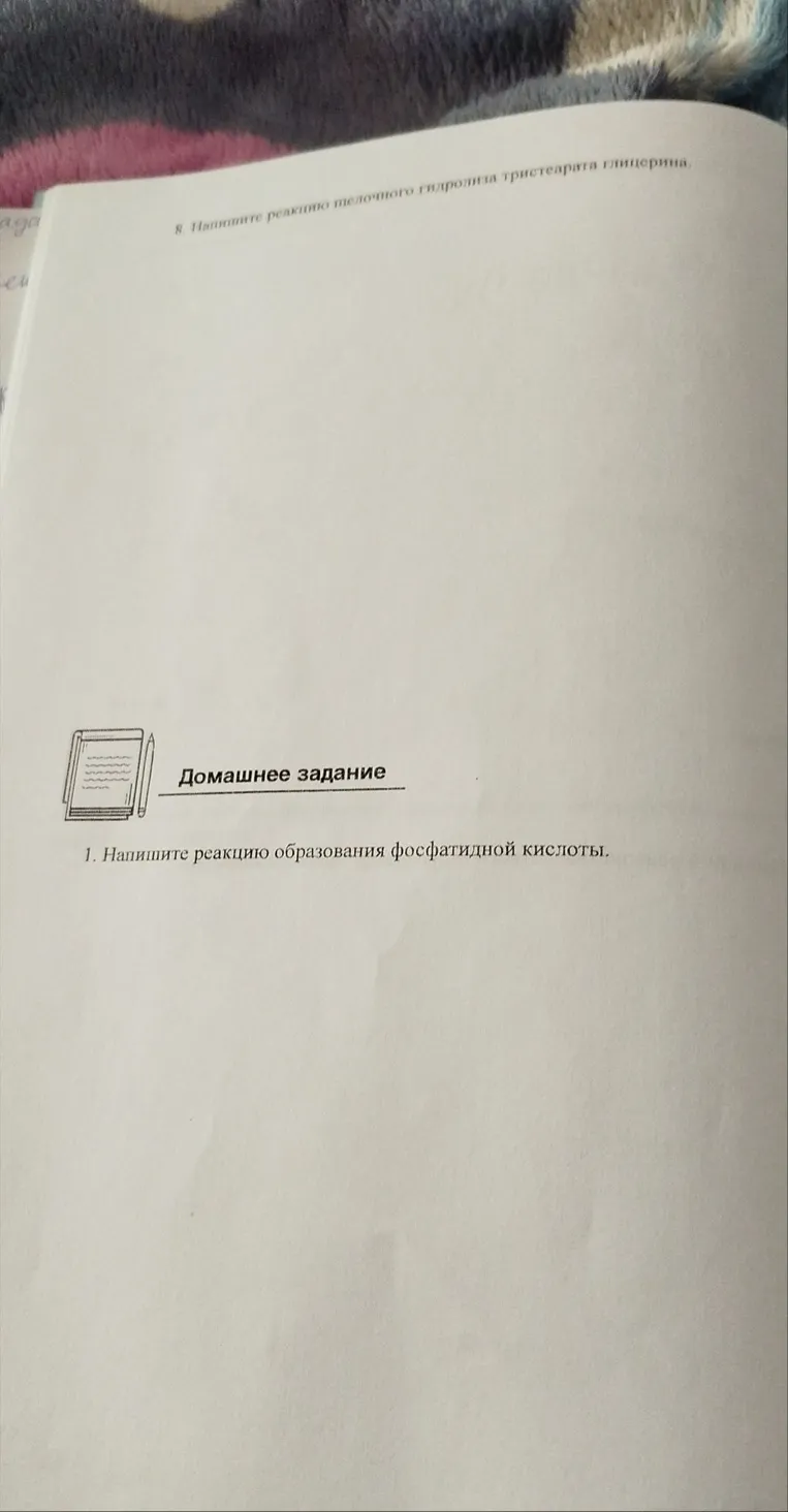 8. Напишите реакцию щелочного гидролиза тристеарата глицерина.