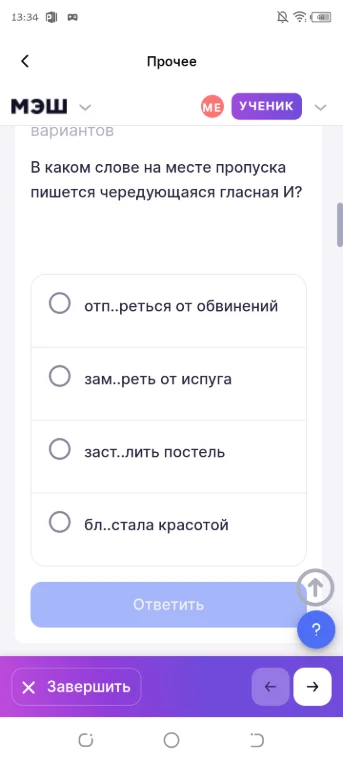 В каком слове на месте пропуска пишется чередующаяся гласная И?