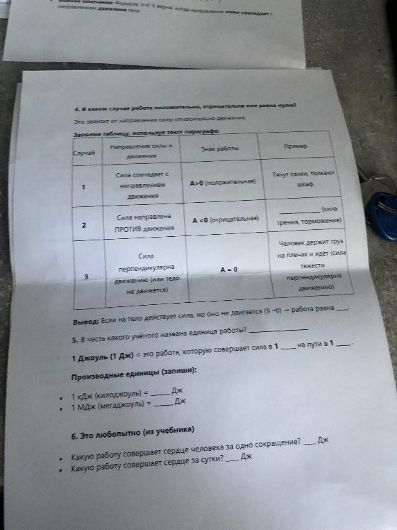 4. В каком случае работа положительна, отрицательна или равна нулю?