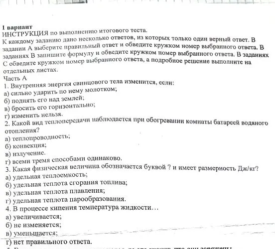 1. Внутренняя энергия свинцового тела изменится, если: