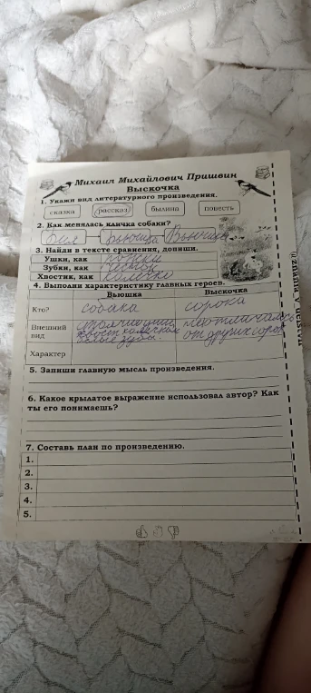 Запиши главную мысль произведения.