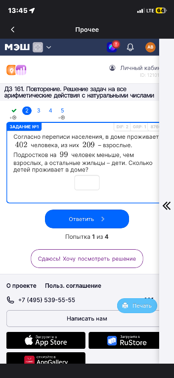 Согласно переписи населения, в доме проживает 402 человека, из них 209 – взрослые. Подростков на 99 человек меньше, чем взрослых, а остальные жильцы – дети. Сколько детей проживает в доме?