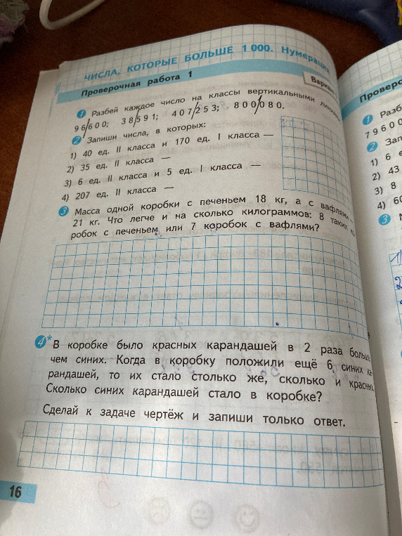 Разбей каждое число на классы вертикальными линиями: 9600; 38591; 407253; 800080.