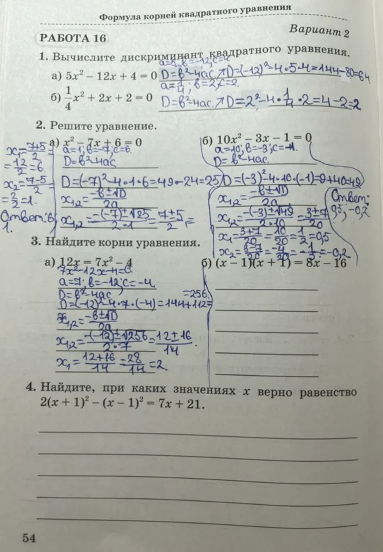 3. Найдите корни уравнения. б) (x-1)(x+1) = 8x-16