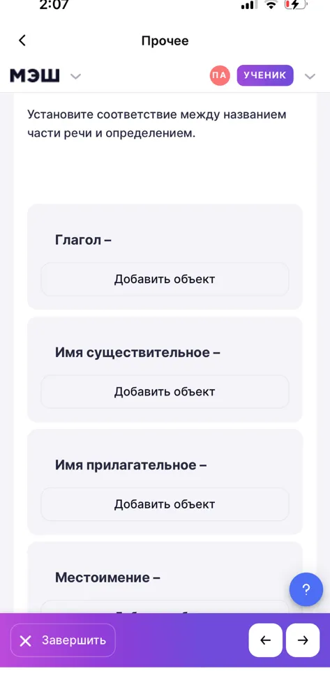 Установите соответствие между названием части речи и определением.