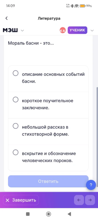 Мораль басни - это...