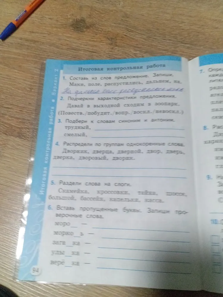 Составь из слов предложение. Запиши. Маки, поле, распустились, дальнем, на.