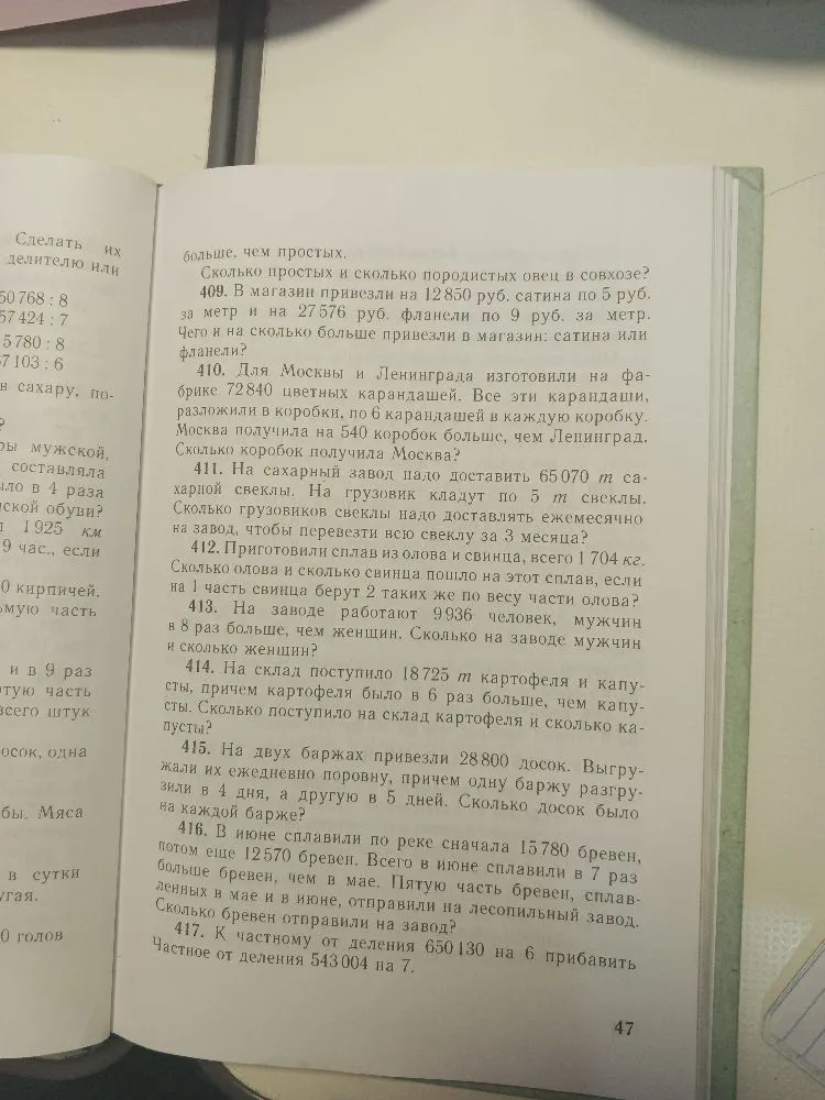 В магазин привезли на 12 850 руб. сатина по 5 руб. за метр и на 27 576 руб. фланели по 9 руб. за метр.