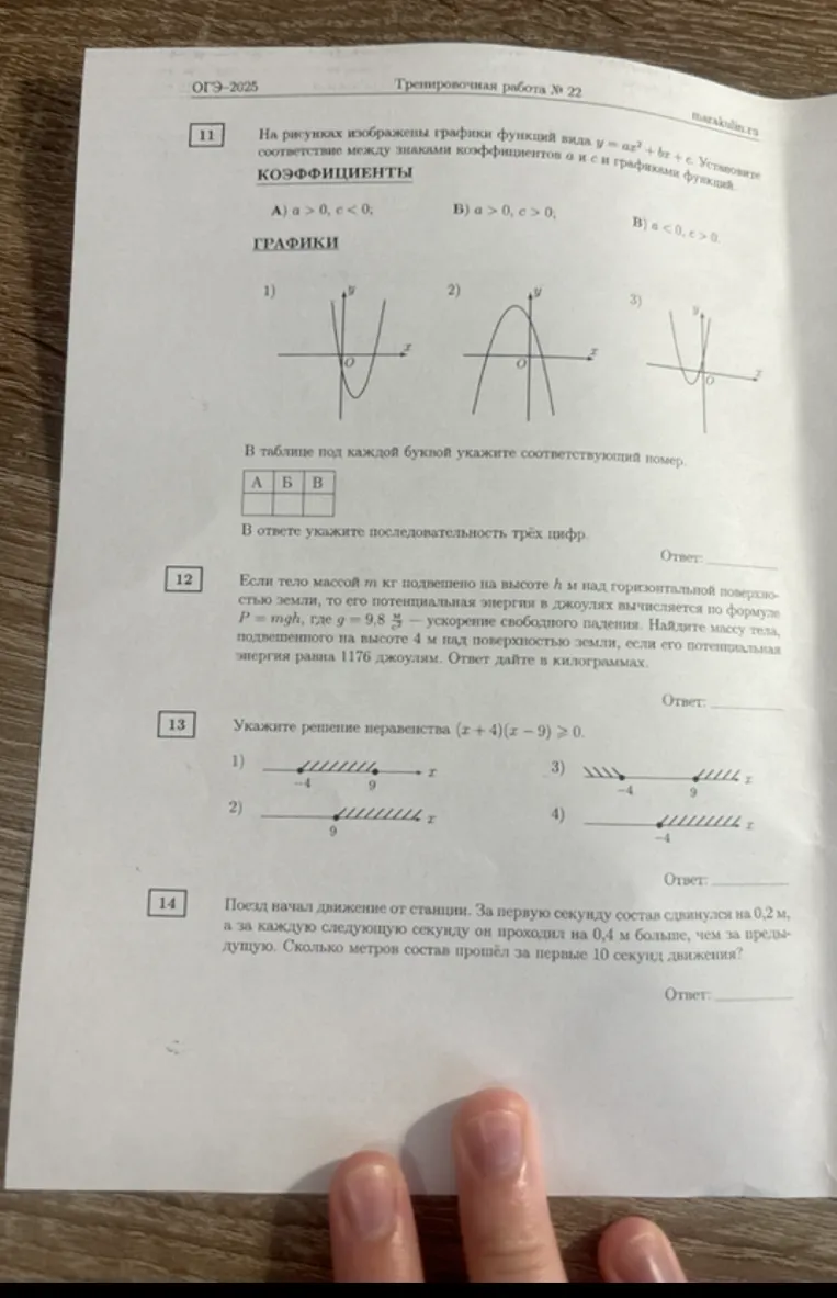 На рисунках изображены графики функций вида y = ax^2 + bx + c. Установите соответствие между знаками коэффициентов a и c и графиками функций.